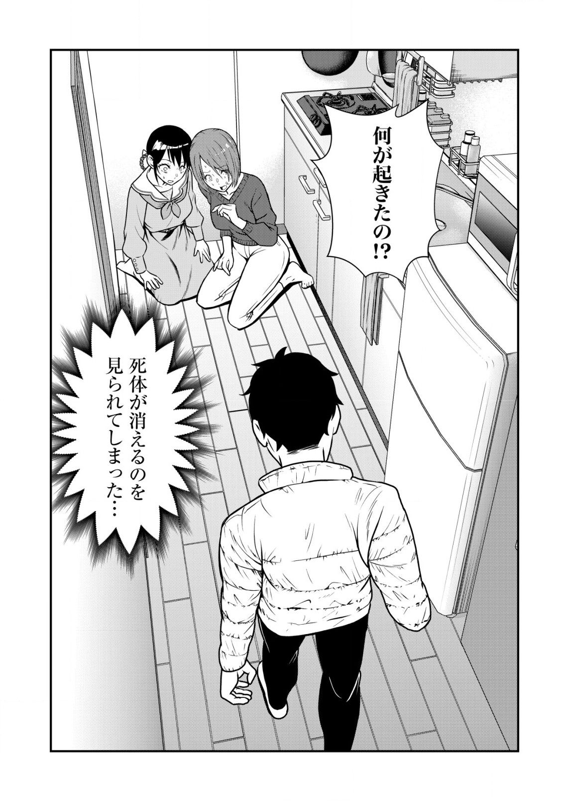 Leveling Murder – Shuu ni Ichido Hito wo Korosanai to Jibun ga Shinde Shimau no de, Sore Nara Isso Kanzenchoaku Shiyou to Omoimasu - Chapter 3.1 - Page 2